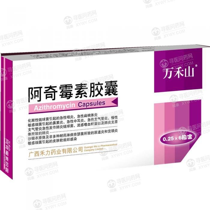 《广西大海阳光药业 阿奇霉素胶囊》说明书