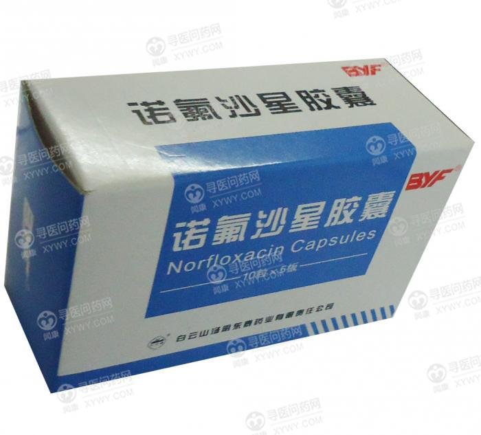 《白云山东泰商丘 诺氟沙...