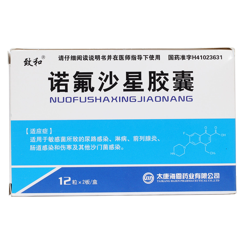 《太康海恩 诺氟沙星胶囊...