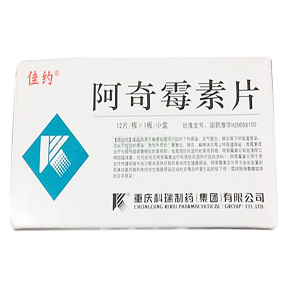 《重庆科瑞 阿奇霉素片》...