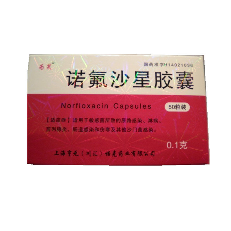 《上海亨元 诺氟沙星胶囊...