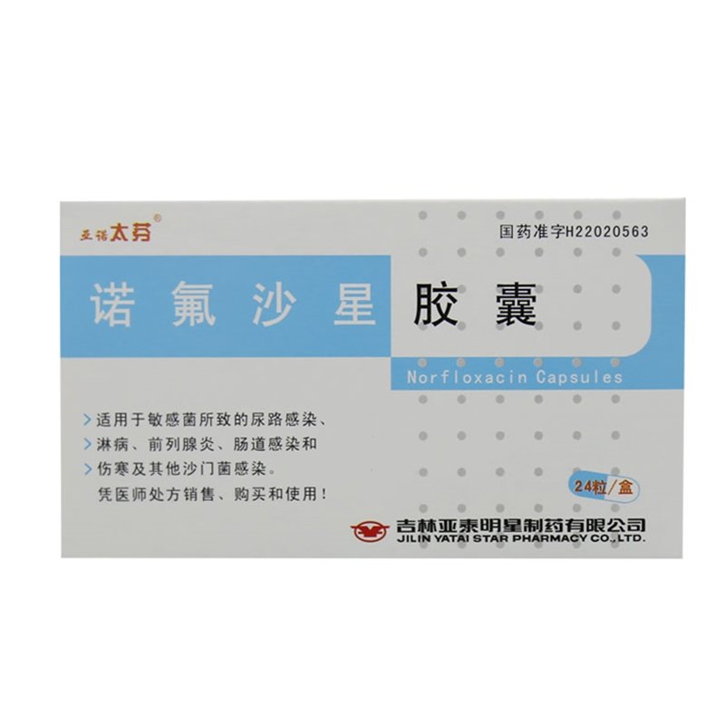 《吉林亚泰明星 诺氟沙星...