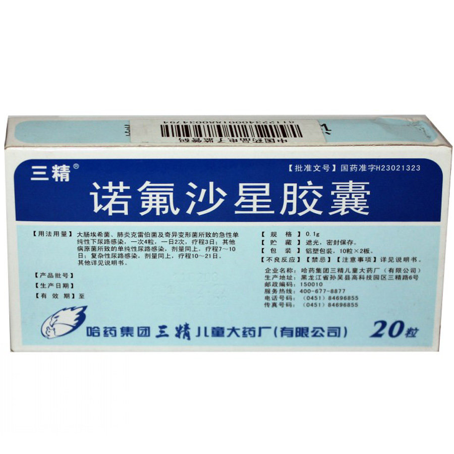 《哈药三精儿童 诺氟沙星...