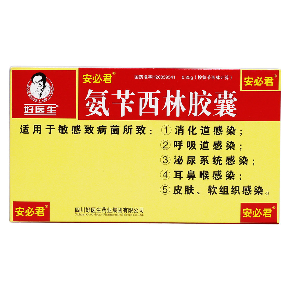 《安必君 氨苄西林胶囊》...