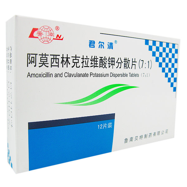 《君尔清 阿莫西林克拉维...