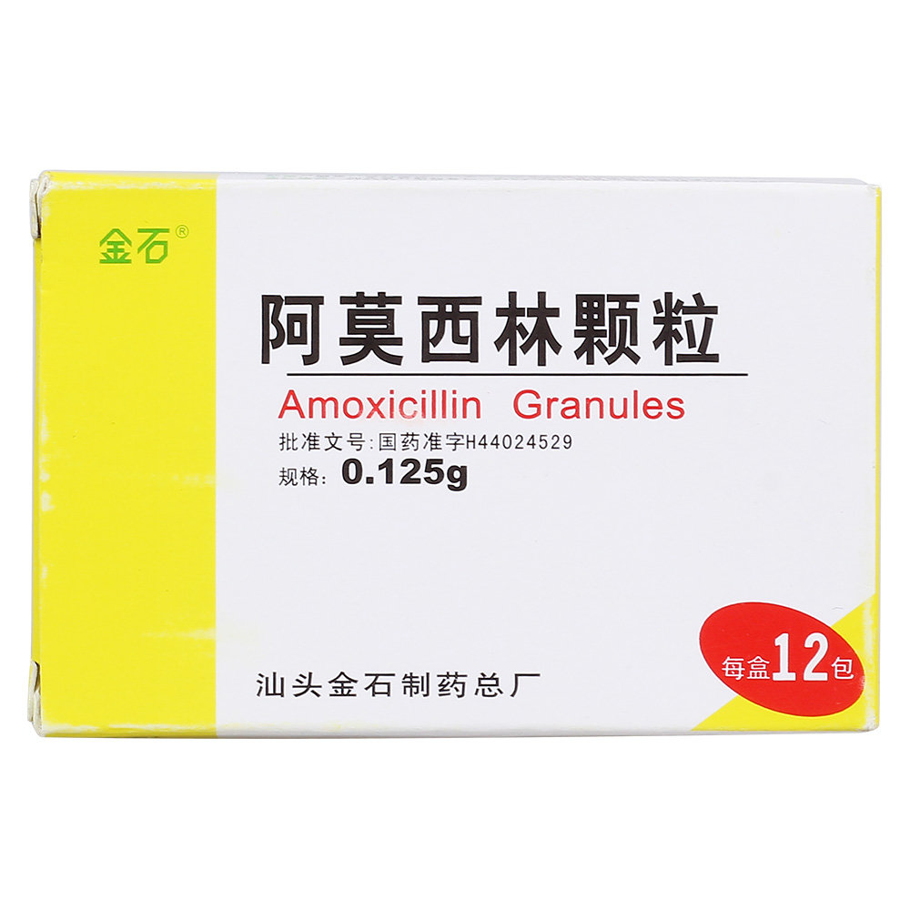 《汕头金石 阿莫西林颗粒...