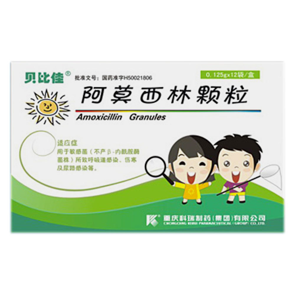 《重庆科瑞 阿莫西林颗粒...