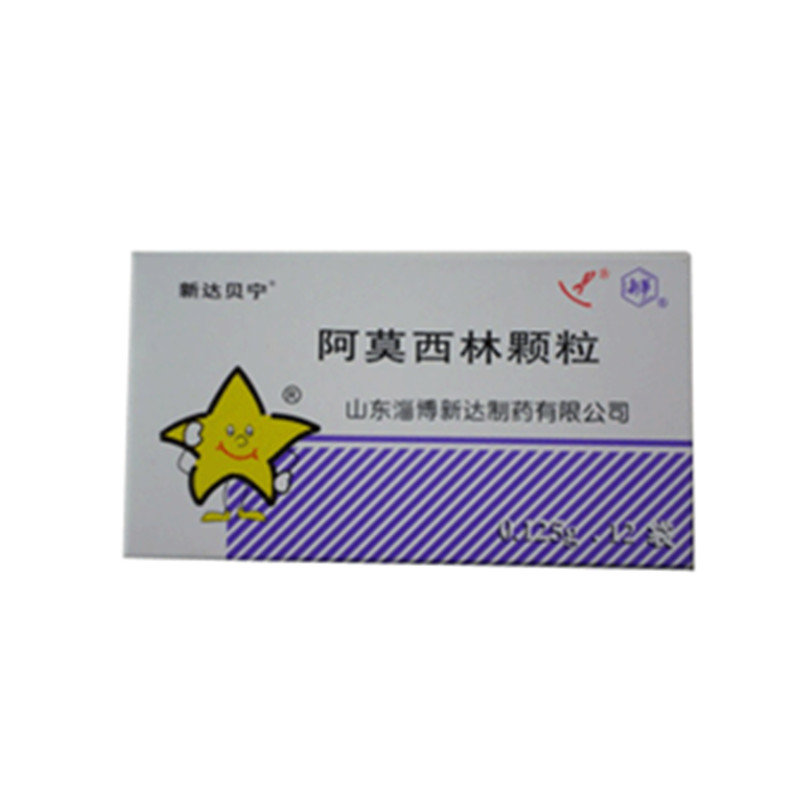 《山东新达 阿莫西林颗粒...