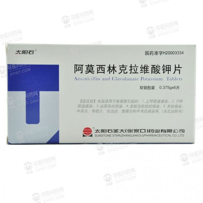 《圣大药业 阿莫西林克拉...