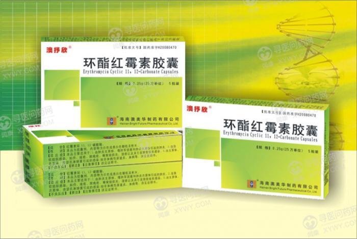 《海南澳美华 环酯红霉素...