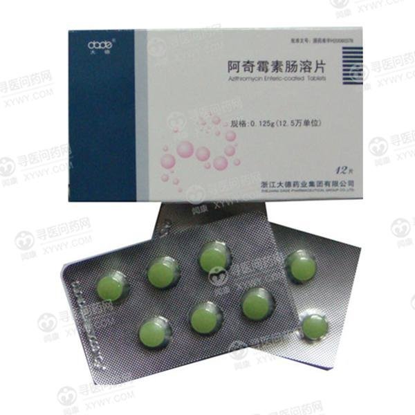《浙江大德 阿奇霉素肠溶...