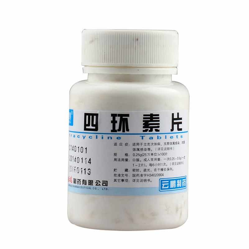 《山西云鹏 四环素片》说...