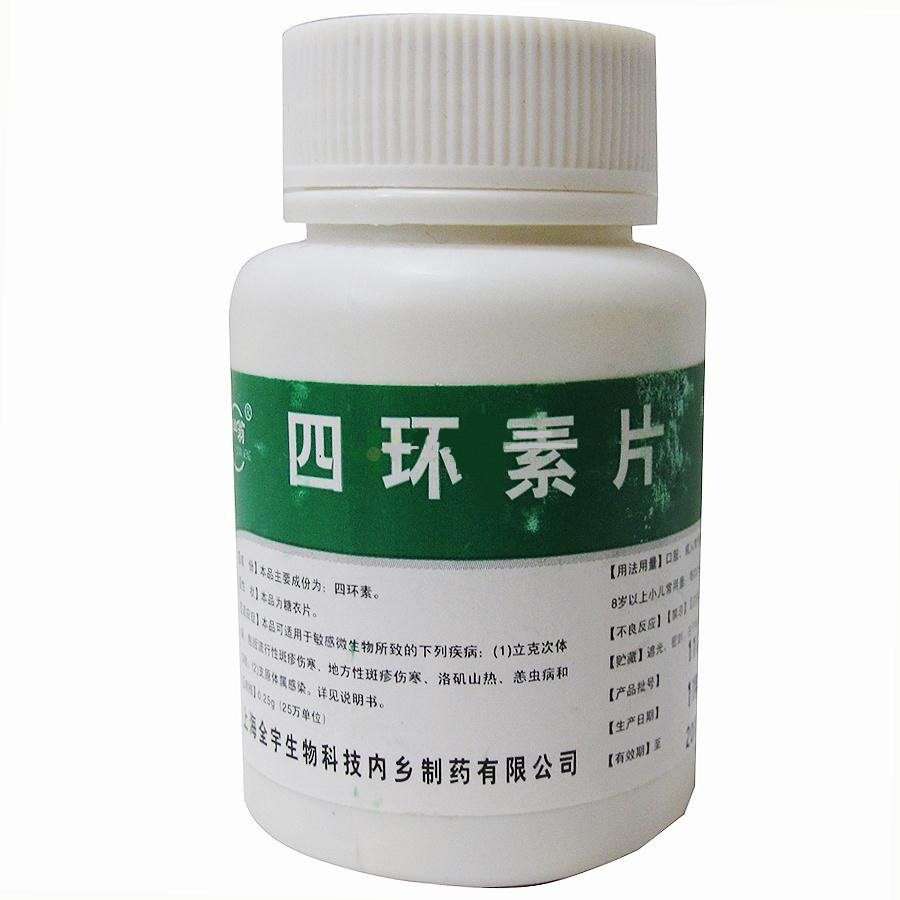 《山西亨瑞达 四环素片》...