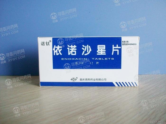 《重庆青阳 依诺沙星片》...