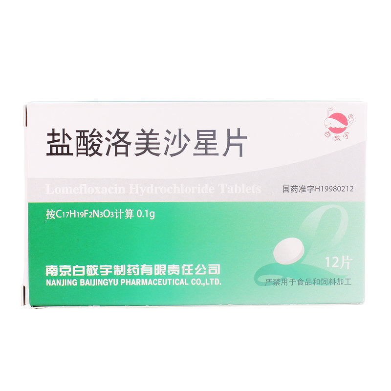 《南京白敬宇 盐酸洛美沙...
