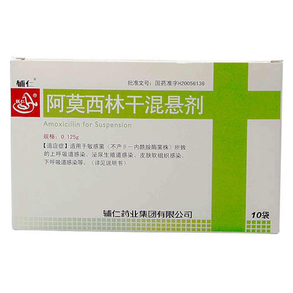 《辅仁药业 阿莫西林干混...