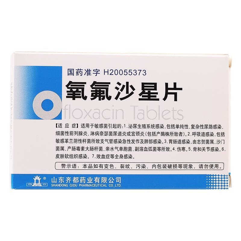 《山东齐都 氧氟沙星片》说明书