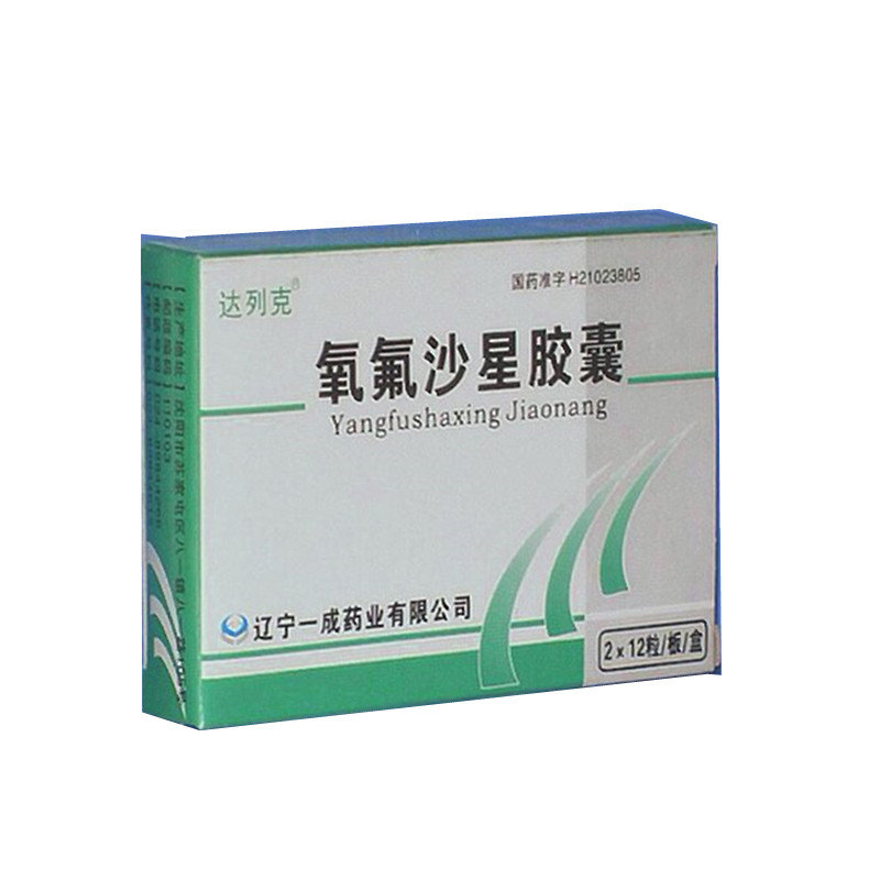 《辽宁玉皇 氧氟沙星胶囊...