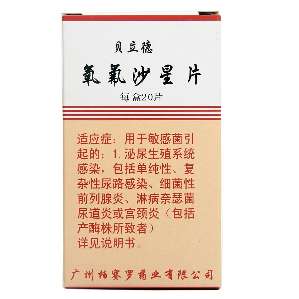 《贝立德》说明书