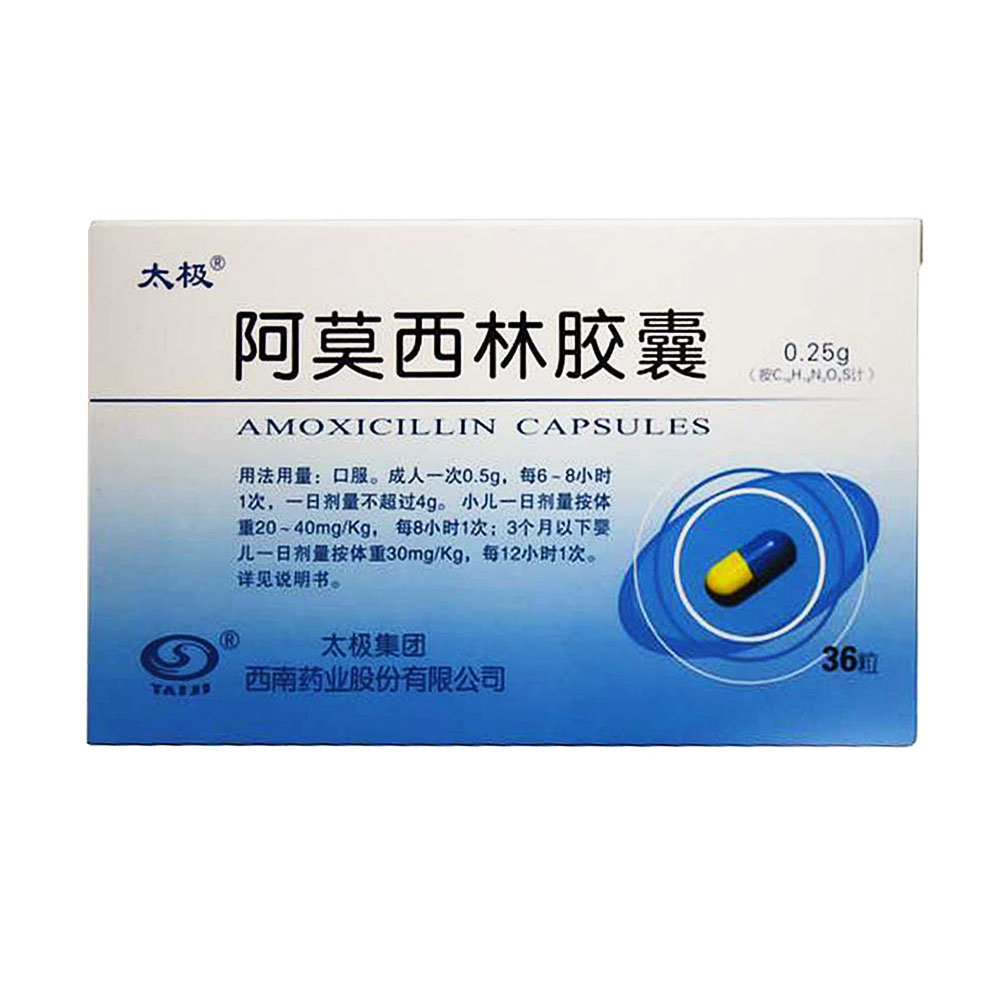 《西南药业 阿莫西林胶囊...