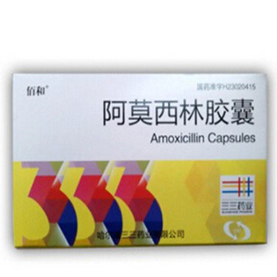《哈尔滨三三药业 阿莫西...