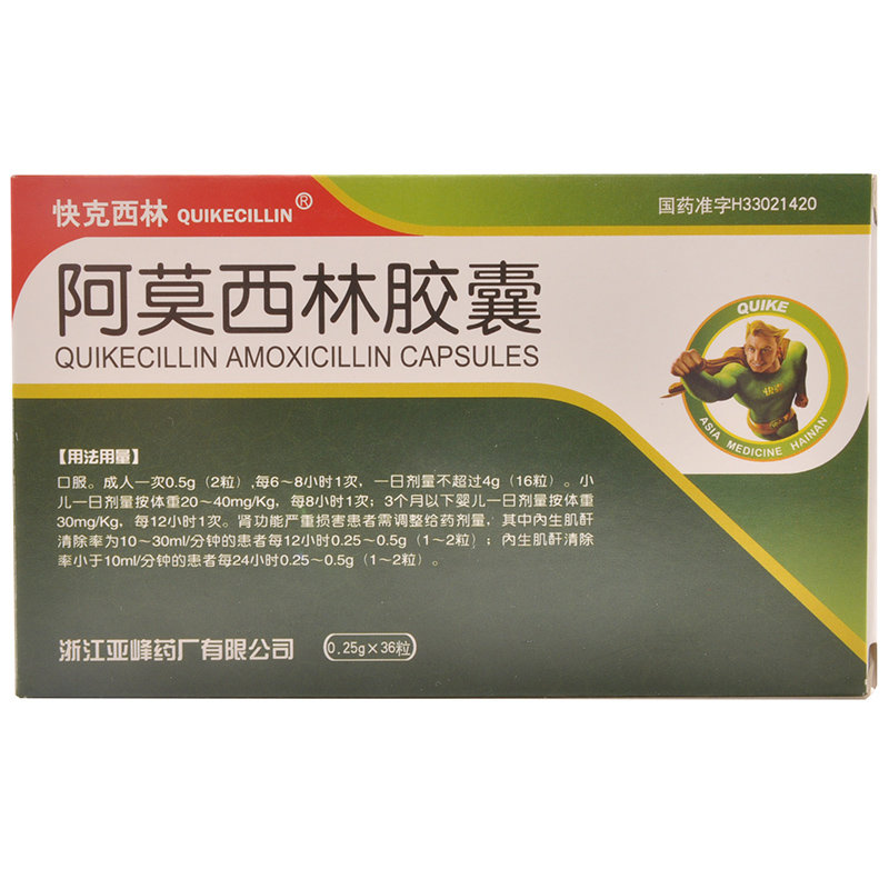 《浙江亚峰 阿莫西林胶囊》说明书
