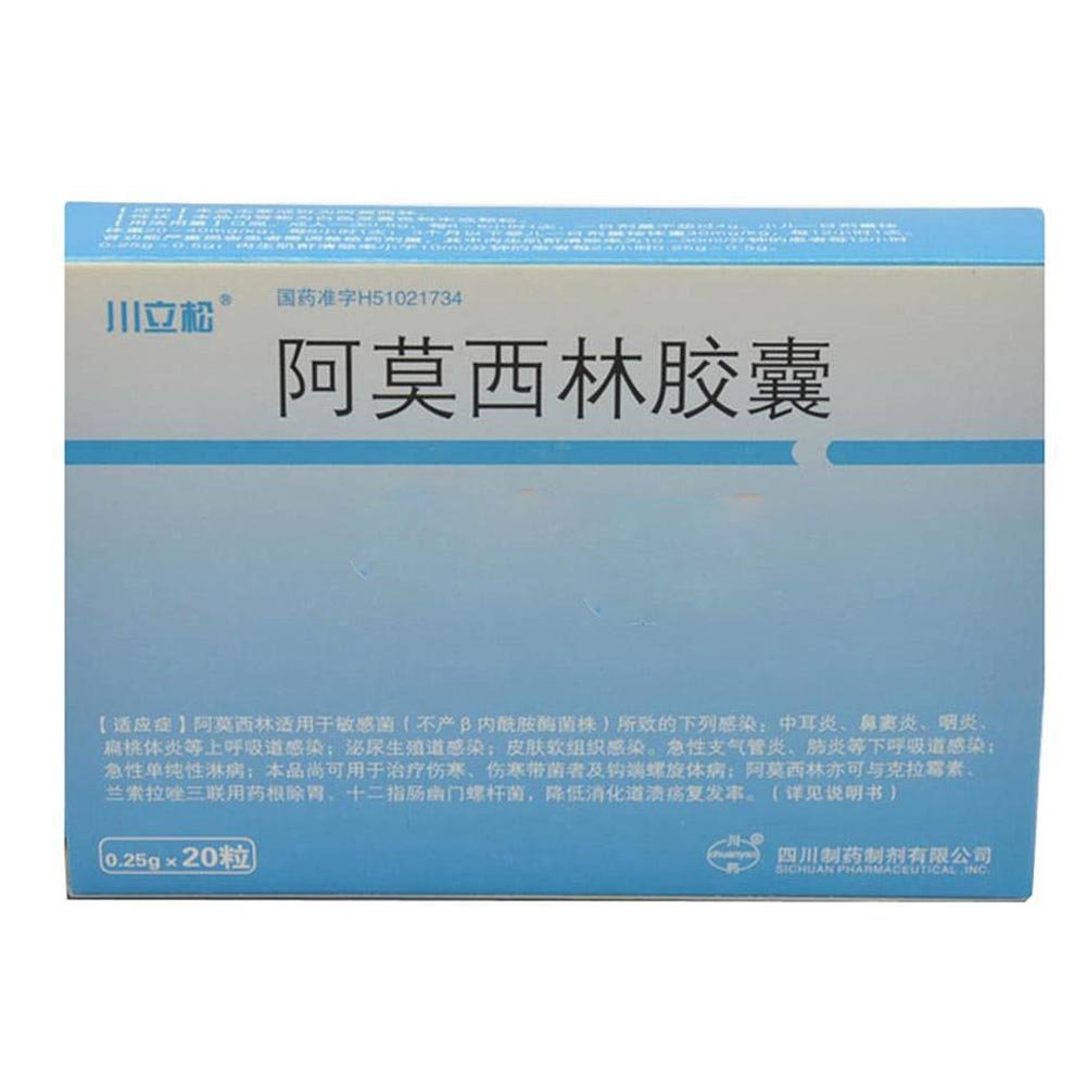 《四川制药制剂 阿莫西林...