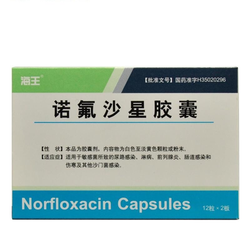 《福州海王福药 诺氟沙星...