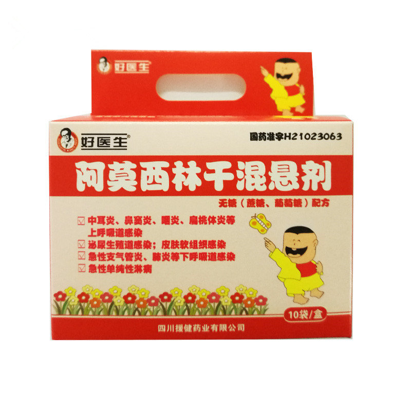 《阿莫西林干混悬剂》说明...
