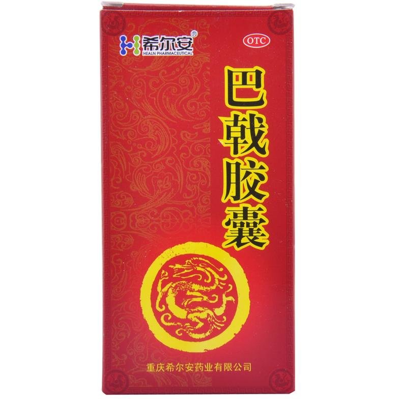 《希尔安 巴戟胶囊》说明...