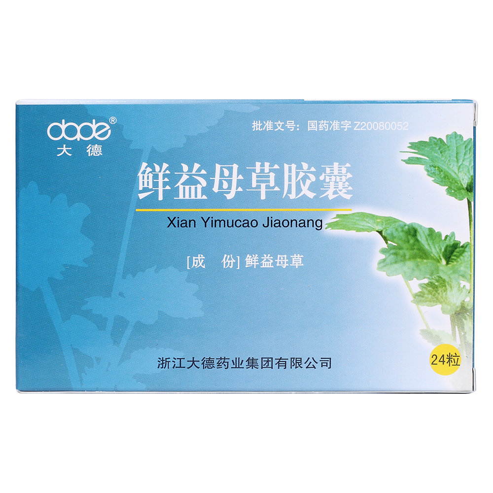 《大德 鲜益母草胶囊》说...