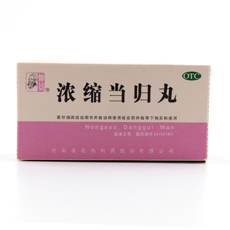 《仲景 浓缩当归丸》说明...