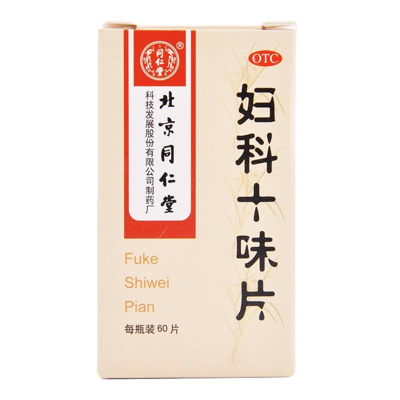 《北京同仁堂 妇科十味片...