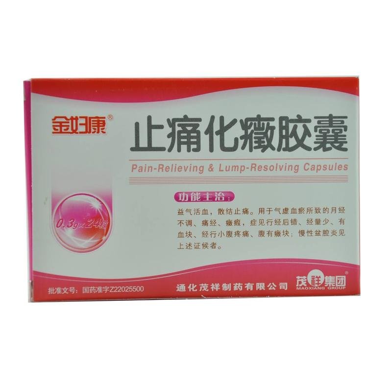 《金妇康 止痛化癥胶囊》...