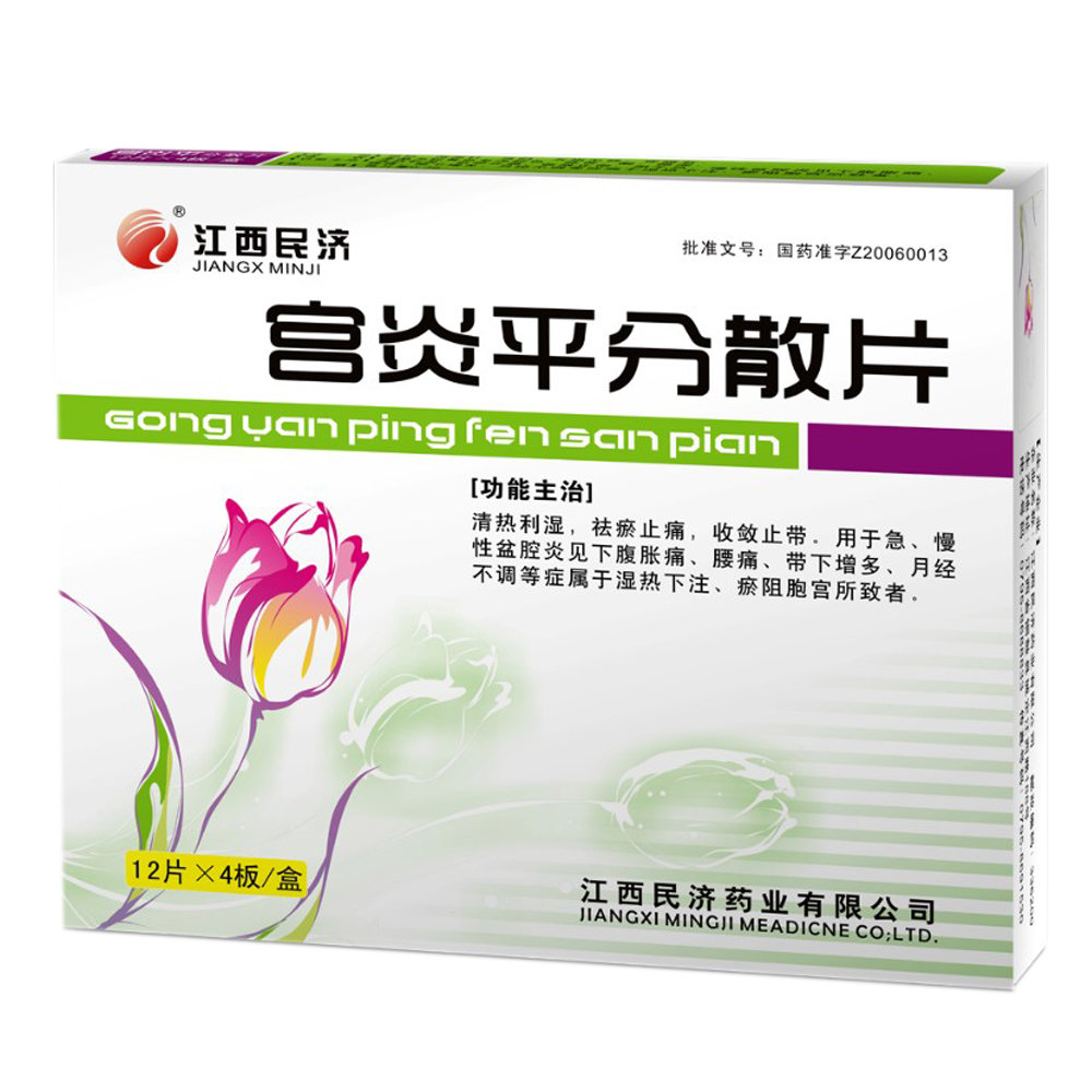 《仁和 宫炎平分散片》说...