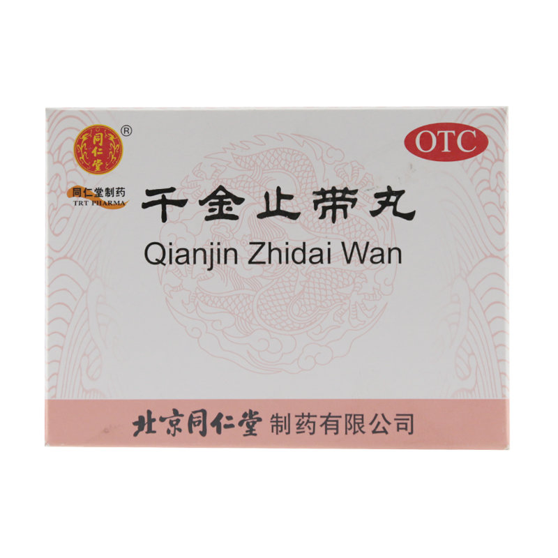 《北京同仁堂 千金止带丸...