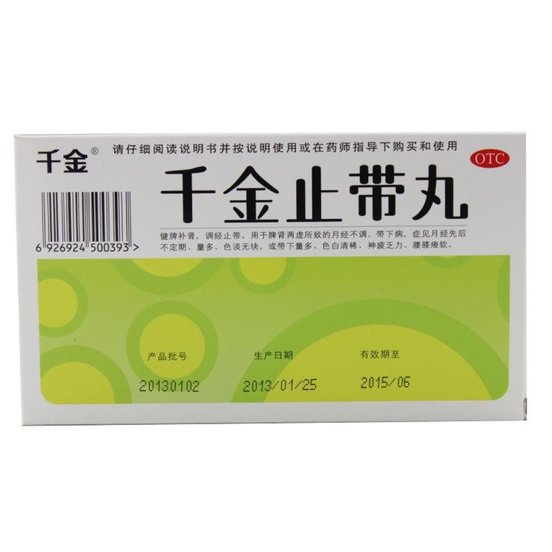 《千金 千金止带丸》说明书