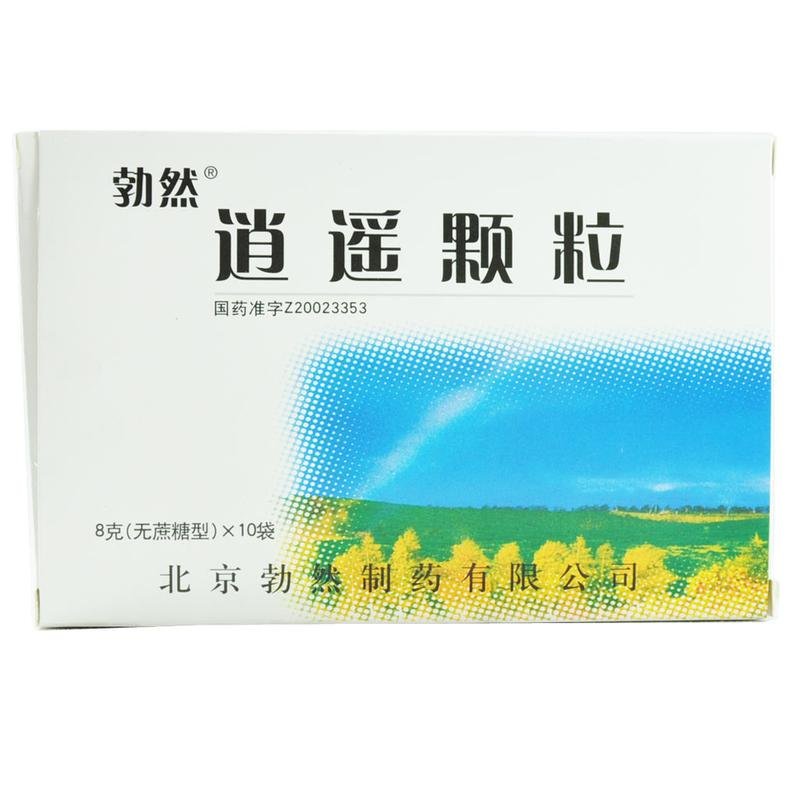 《北京勃然 逍遥颗粒》说...