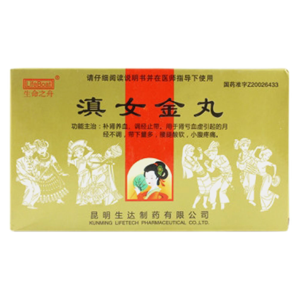 《昆明生达 女金丹丸》说...