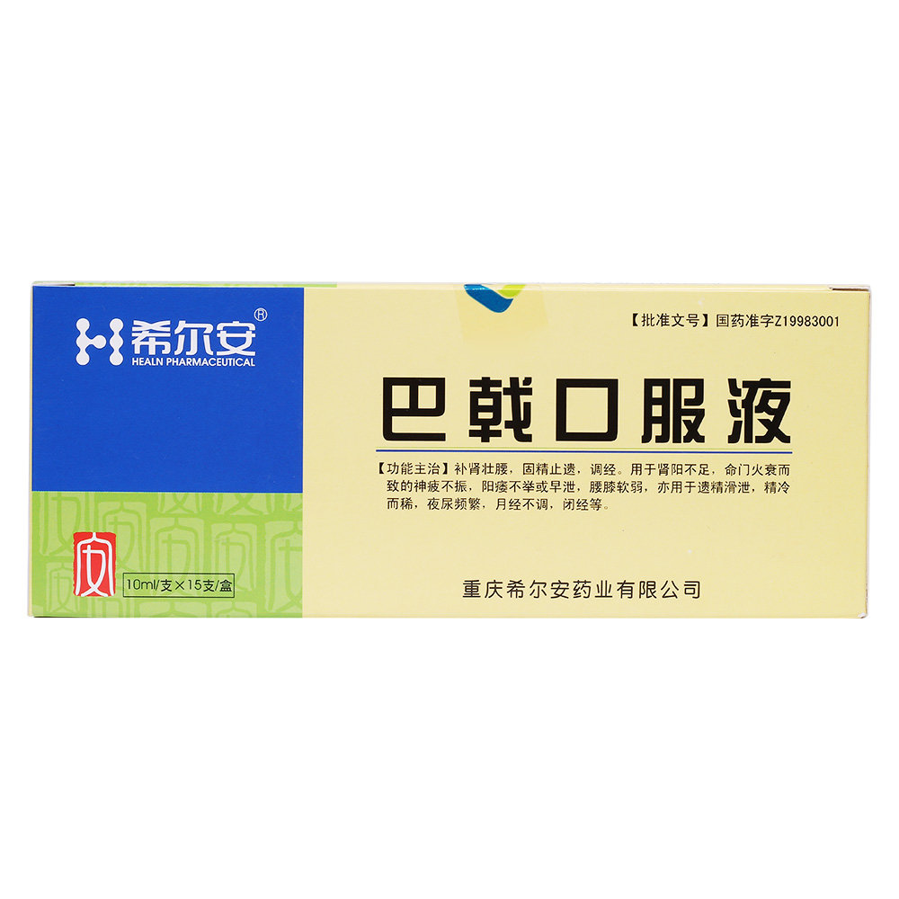 《希尔安 巴戟口服液》说...
