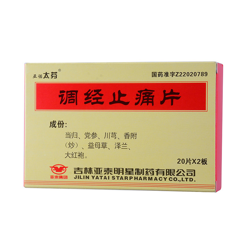 《吉林亚泰明星 调经止痛...