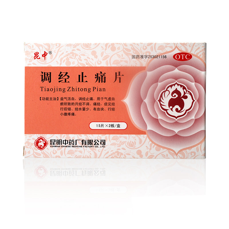《昆明中药 调经止痛片》...