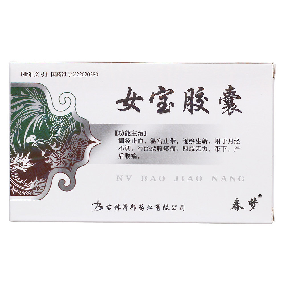 《吉林济邦 女宝胶囊》说...