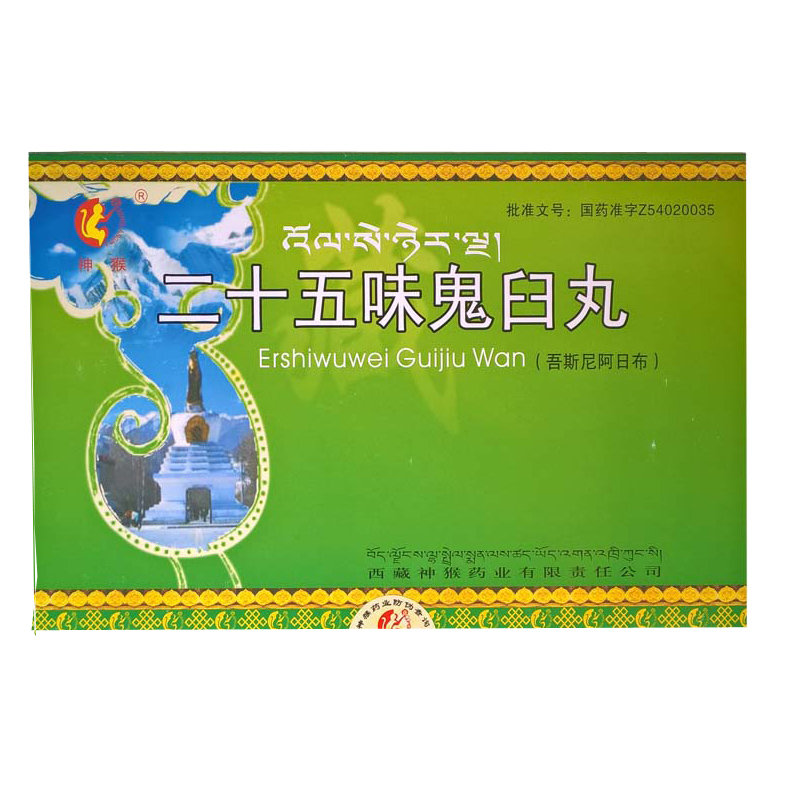 《西藏神猴药业 二十五味...