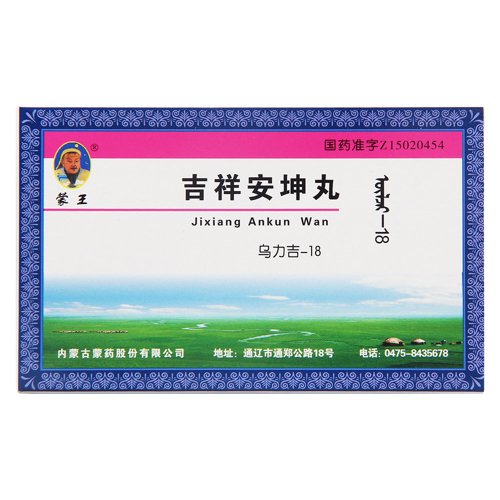 《蒙王 吉祥安坤丸》说明...