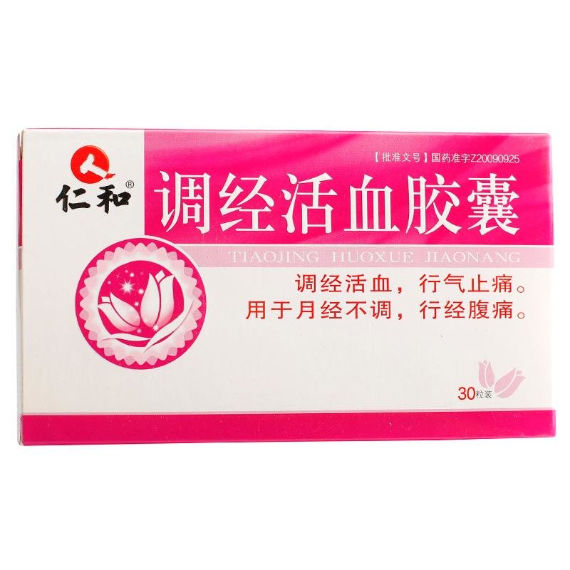 《仁和 调经活血胶囊》说明书