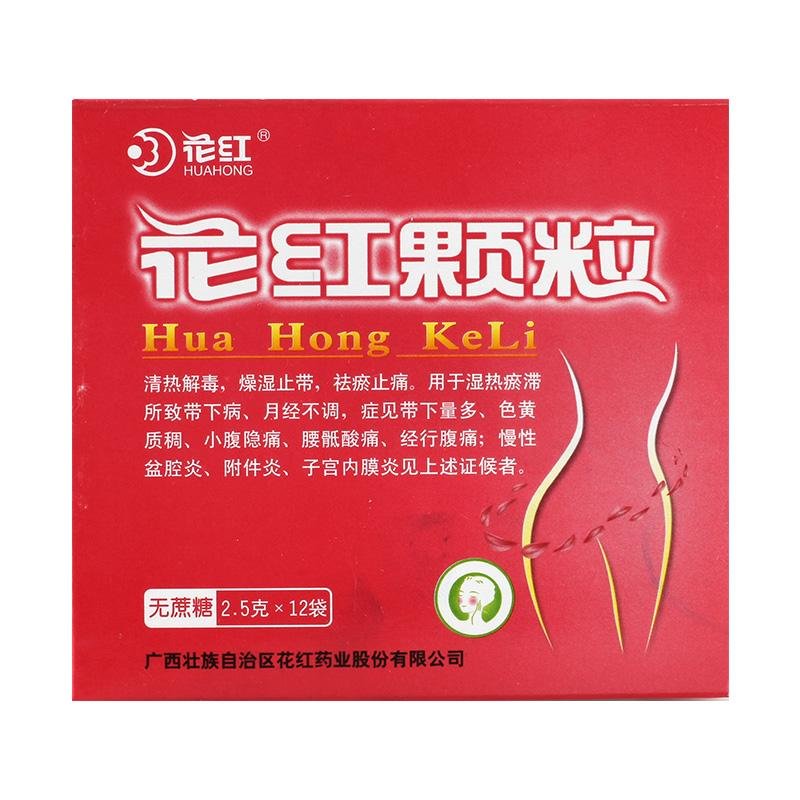 《广西壮族自治区花红 花红颗粒》说明书