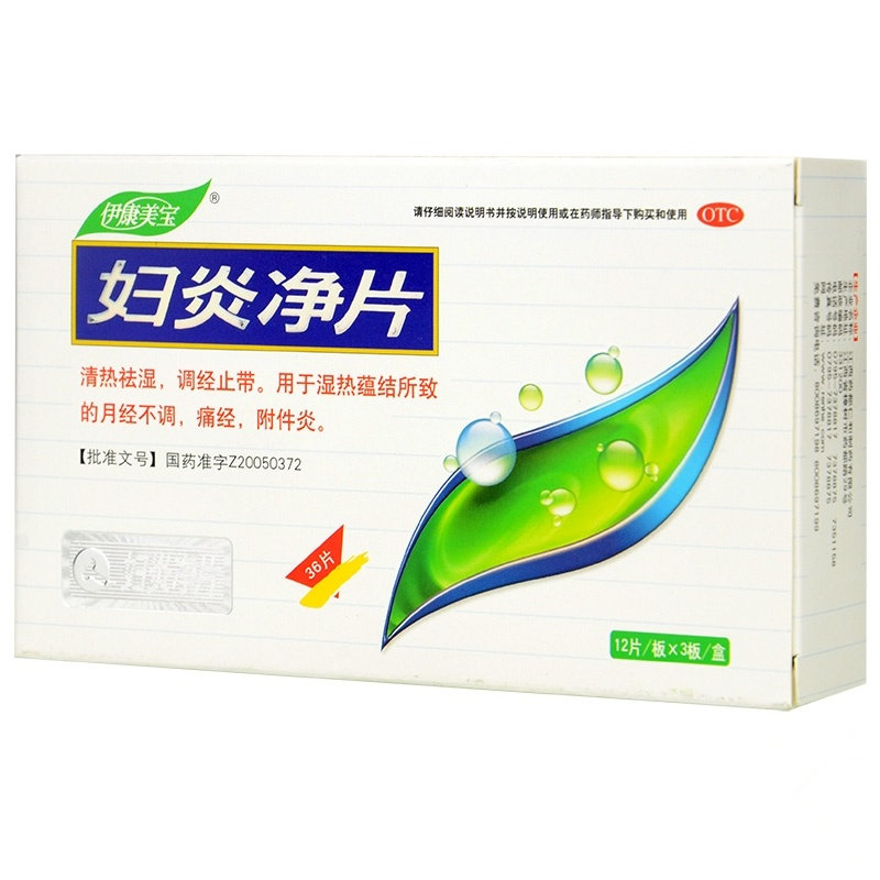 《伊康美宝 妇炎净片》说...