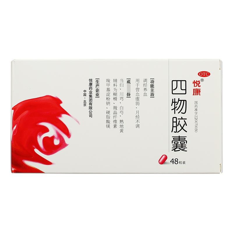 《悦康药业 四物胶囊》说...