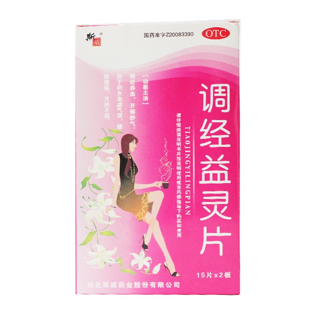 《通化斯威 调经益灵片》...